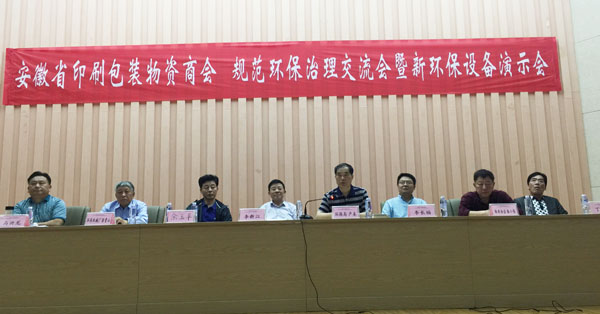 就座本次會議的主席臺領導有(依左向右):馬興龍、徐貴山、佘玉平、李新江、嚴奚、李長福、駱小偉、丁祖平