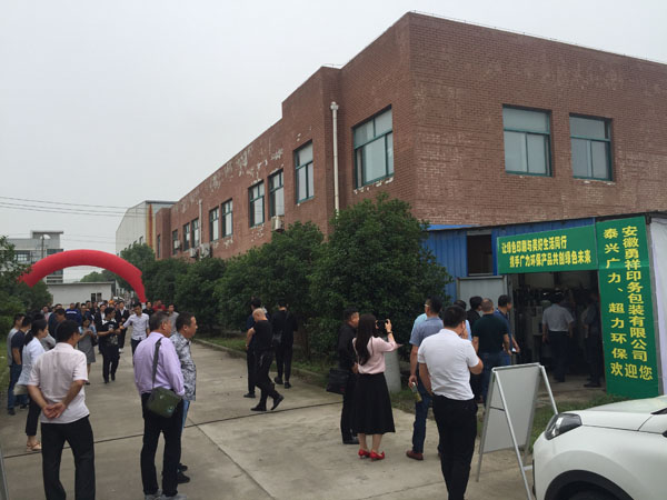 與會人員正在跨步”環保新設備演示會“現場