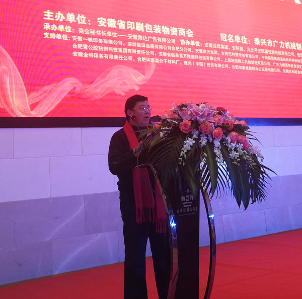 勇祥公司董事長李新江登臺發表感言