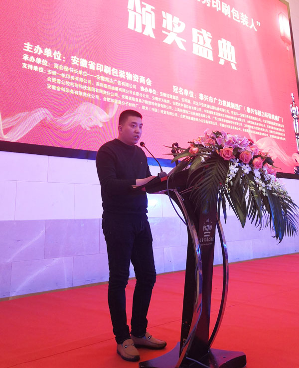 泰興市廣利機械制造廠、泰興市超力環保機械廠總經理徐超登臺致賀