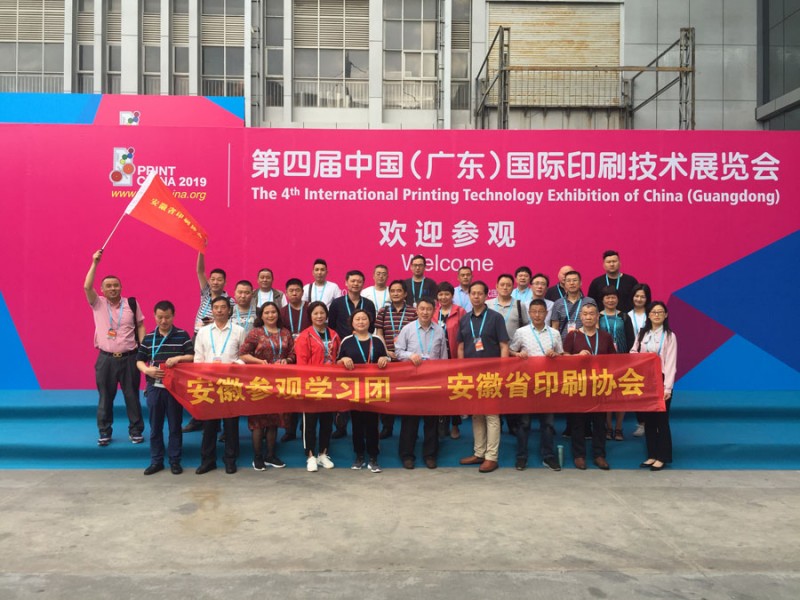 觀展團部分團友在&ldquo;第四屆廣東 國際印刷技術展覽會&rdquo;的展臺前合影