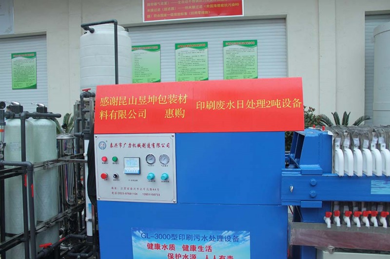 廣力制造的廢水廢氣處理設備情能優良、安裝快捷、使用簡便,被廣大印刷包裝廠家看好,紛紛認購