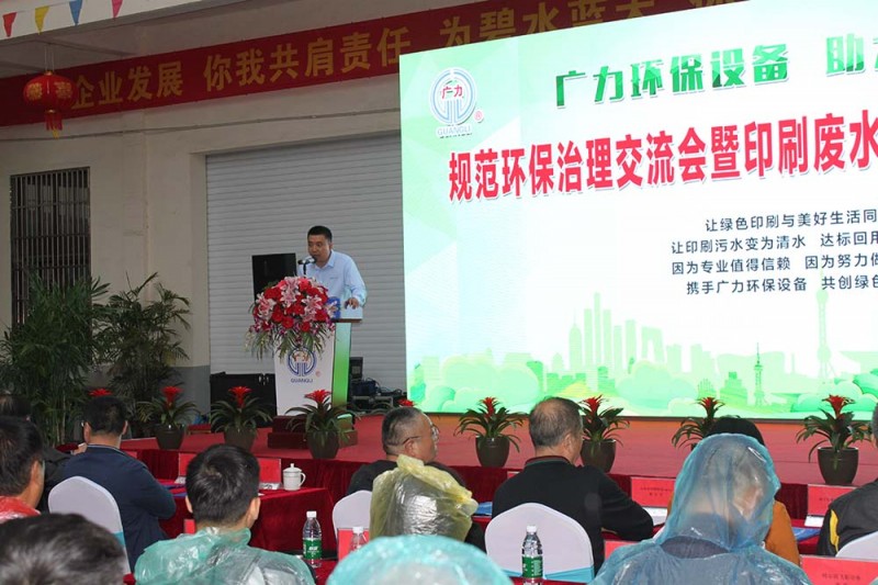 廣力董事長徐超向大會匯報本公司改革創新發展的最新技術成果