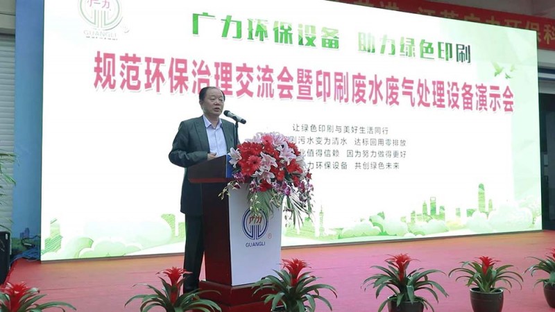 江蘇省印協副會長、南通市印刷總廠有限公司董事長邱訓淦代表江蘇省印協在大會上講話