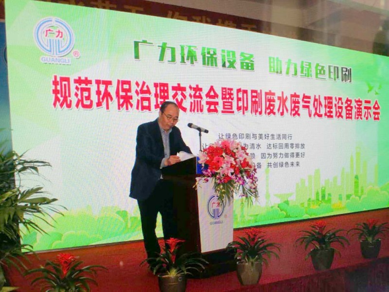 泰州市印協會長、泰州市蘇中印刷有限公司董事長秦亞平代表泰州市印協在大會上講話